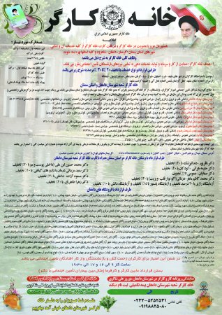 امور اعضاء خانه کارگر دامغان