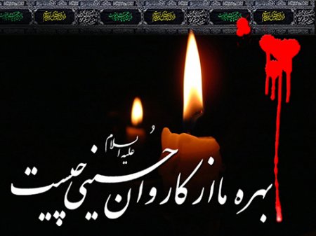 پیام تسلیت دبیر اجرائی خانه کارگر استان سمنان  به مناسبت فرا رسیدن محرم الحرام