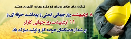 پوستر روز جهانی کارگر -اردیبهشت 94