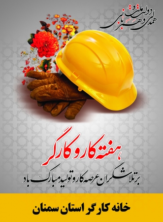 روز کارگر