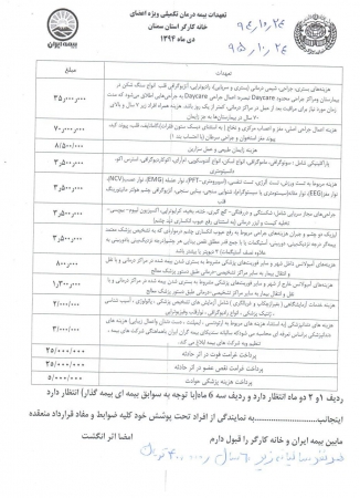 ثبت نام ببیمه تکمیلی آغاز شد / دی ماه 
