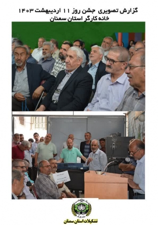 گزارش تصویری  جشن یازدهم اردیبهشت 1403